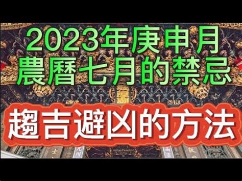 吵架 農曆七月 2023